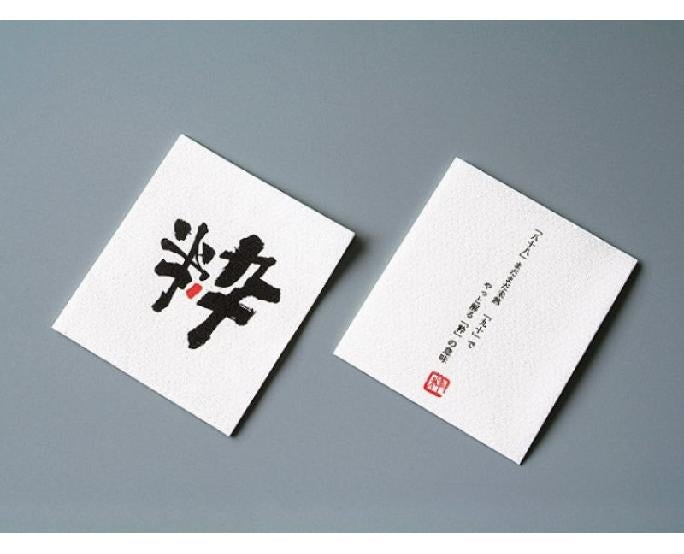 漢字コースター「粋」 50枚